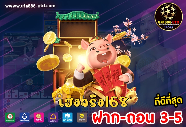 เฮงจิง 168