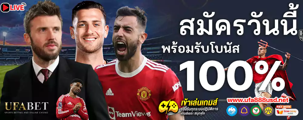 ยูฟ่าเบท ufa888usd